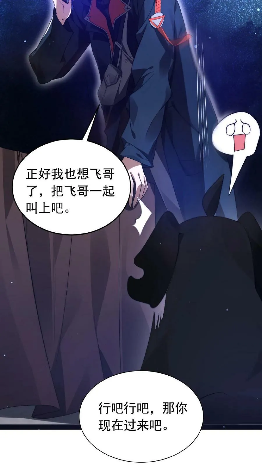 第4话 目标：收服姐妹花 第30页