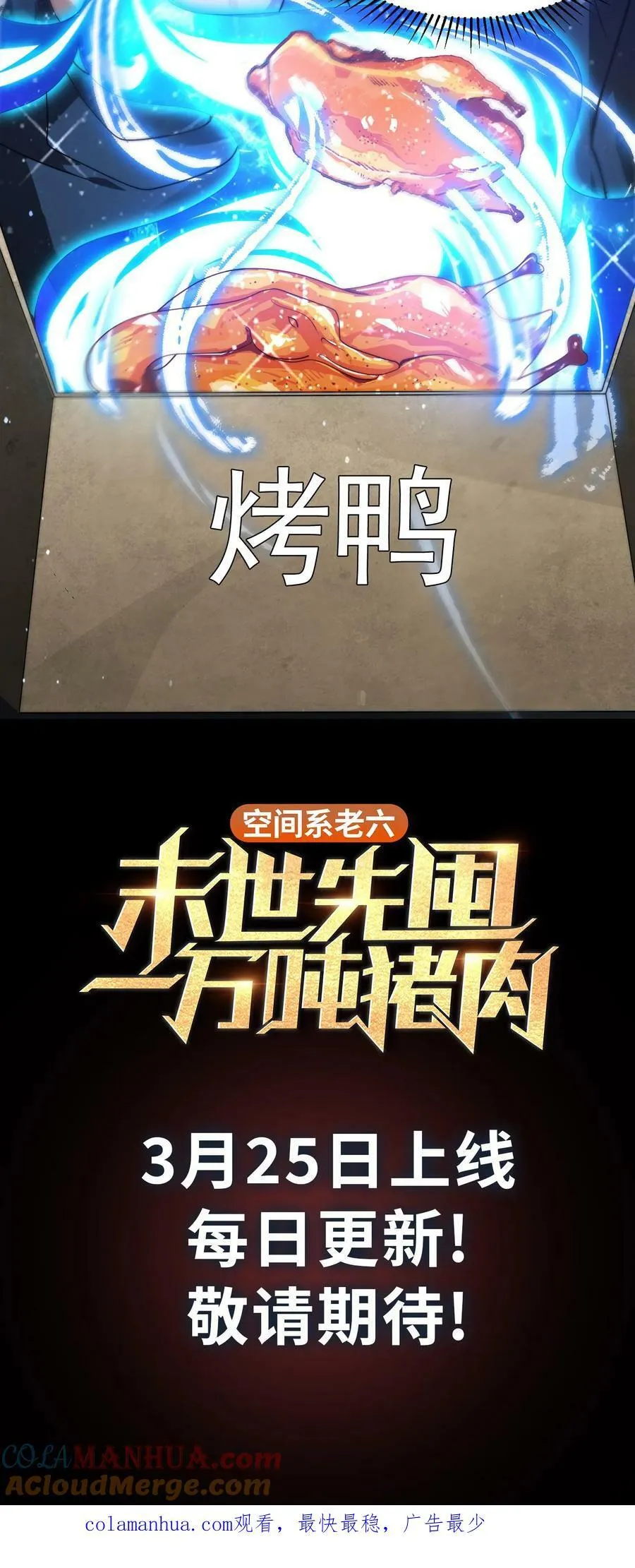 预告 3月25日上线！ 第7页