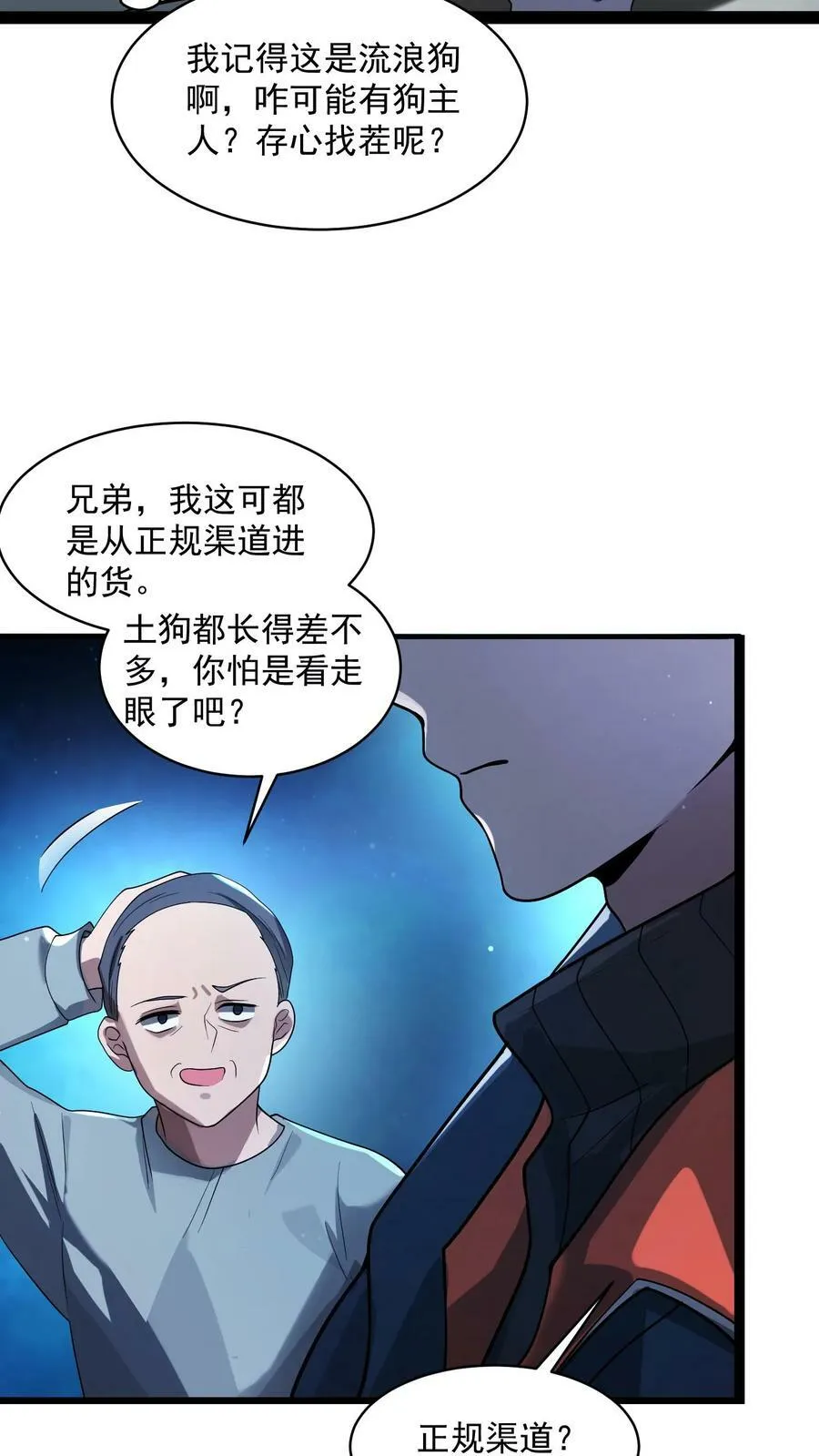 第2话 法王莫慌，哥来了 第14页