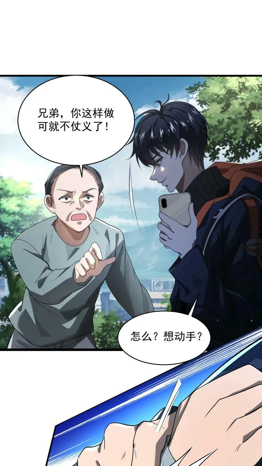 第2话 法王莫慌，哥来了 第16页