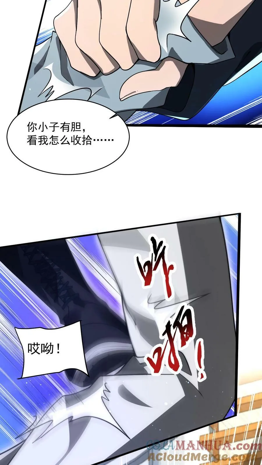 第2话 法王莫慌，哥来了 第17页