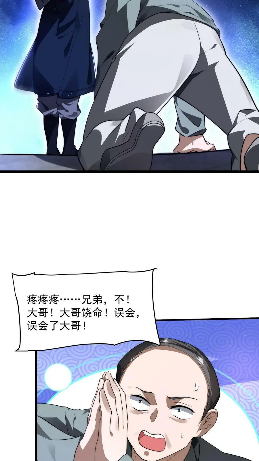 第2话 法王莫慌，哥来了 第20页