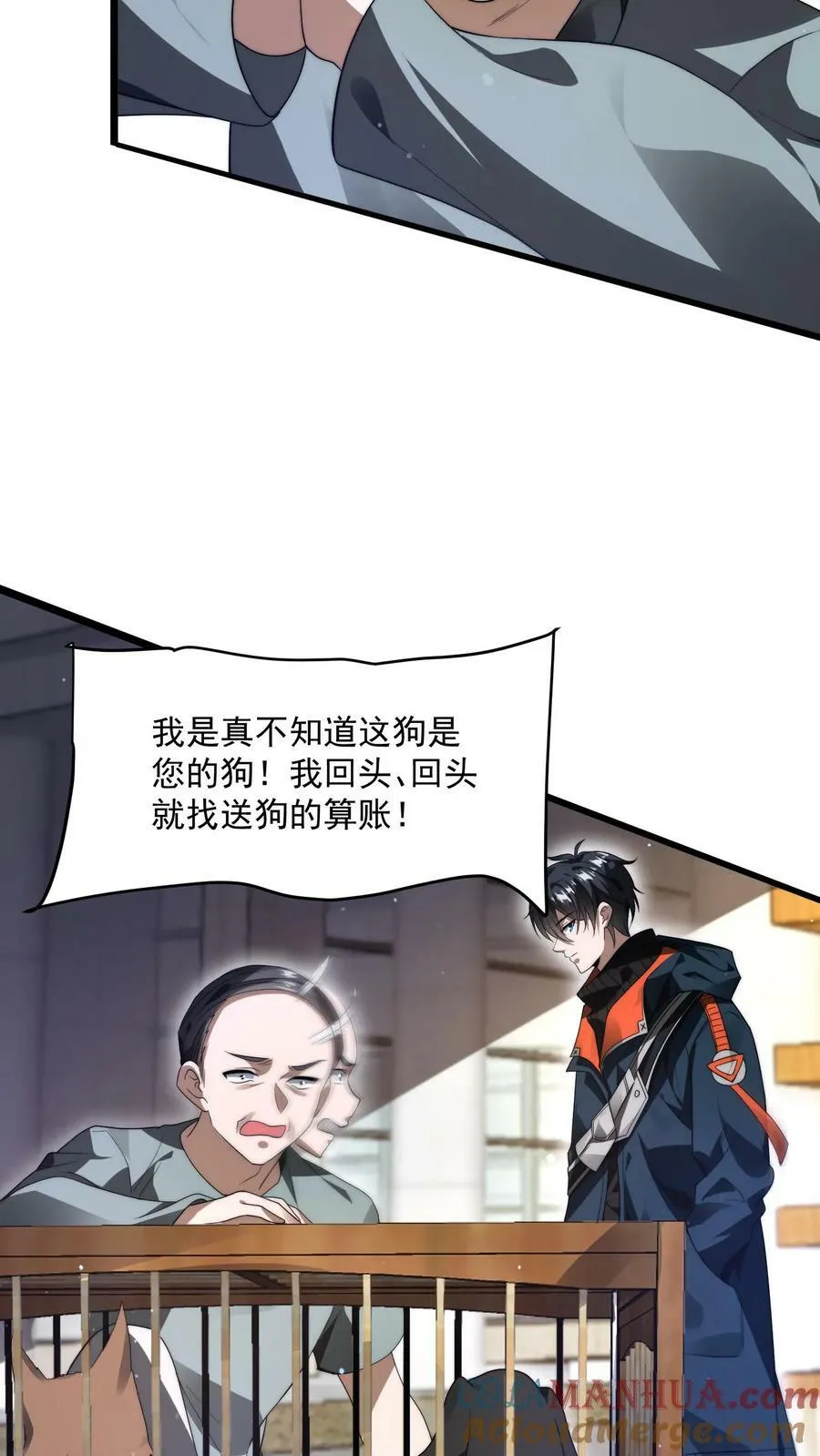 第2话 法王莫慌，哥来了 第21页