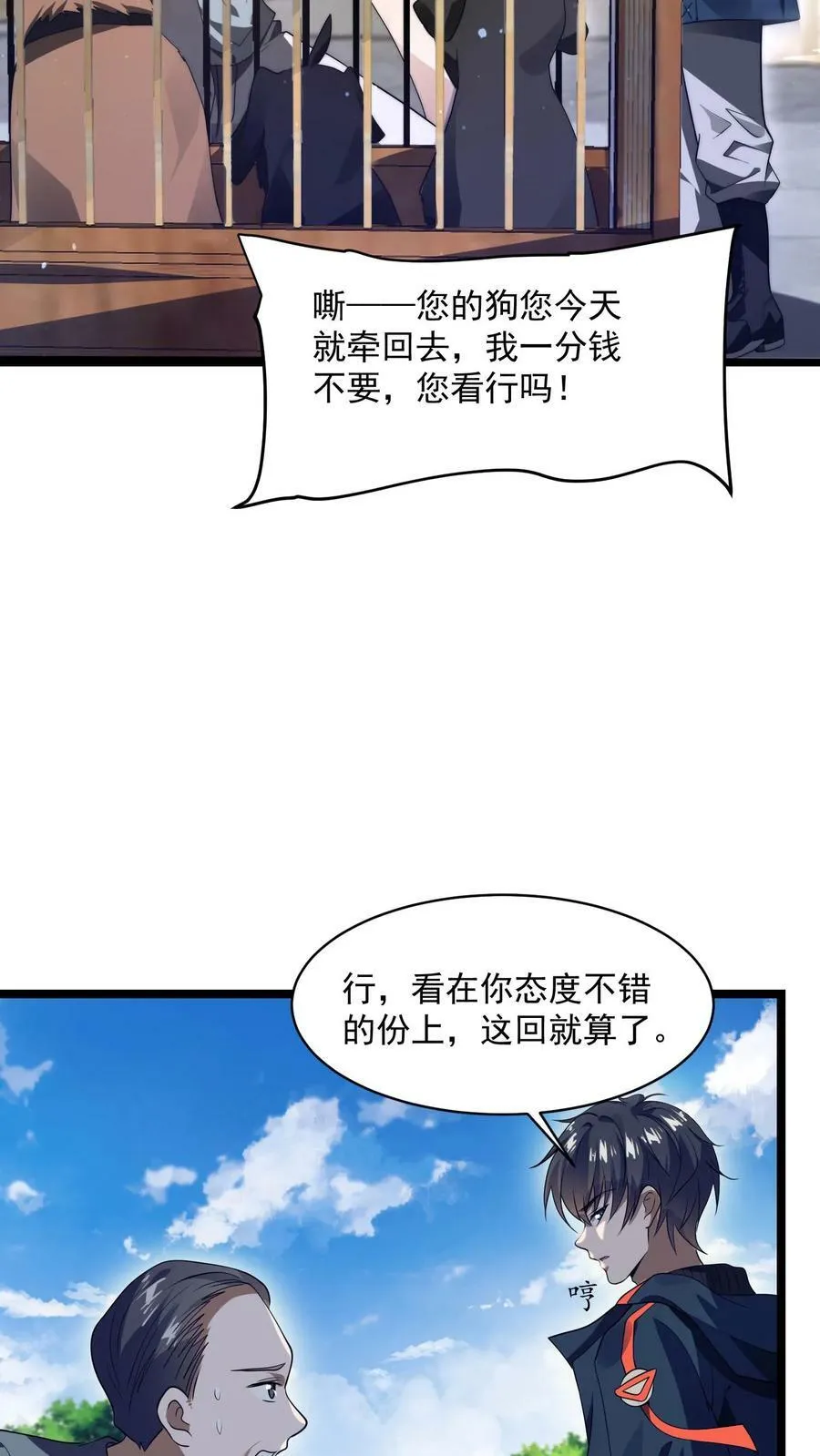 第2话 法王莫慌，哥来了 第22页