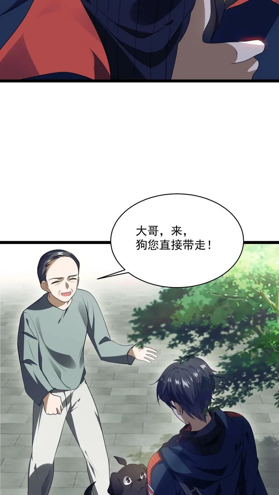 第2话 法王莫慌，哥来了 第24页
