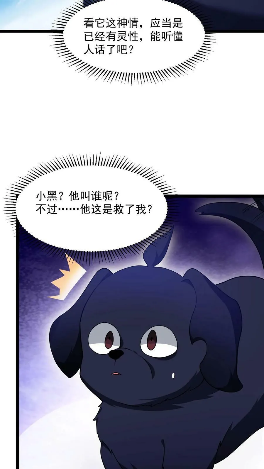 第2话 法王莫慌，哥来了 第26页