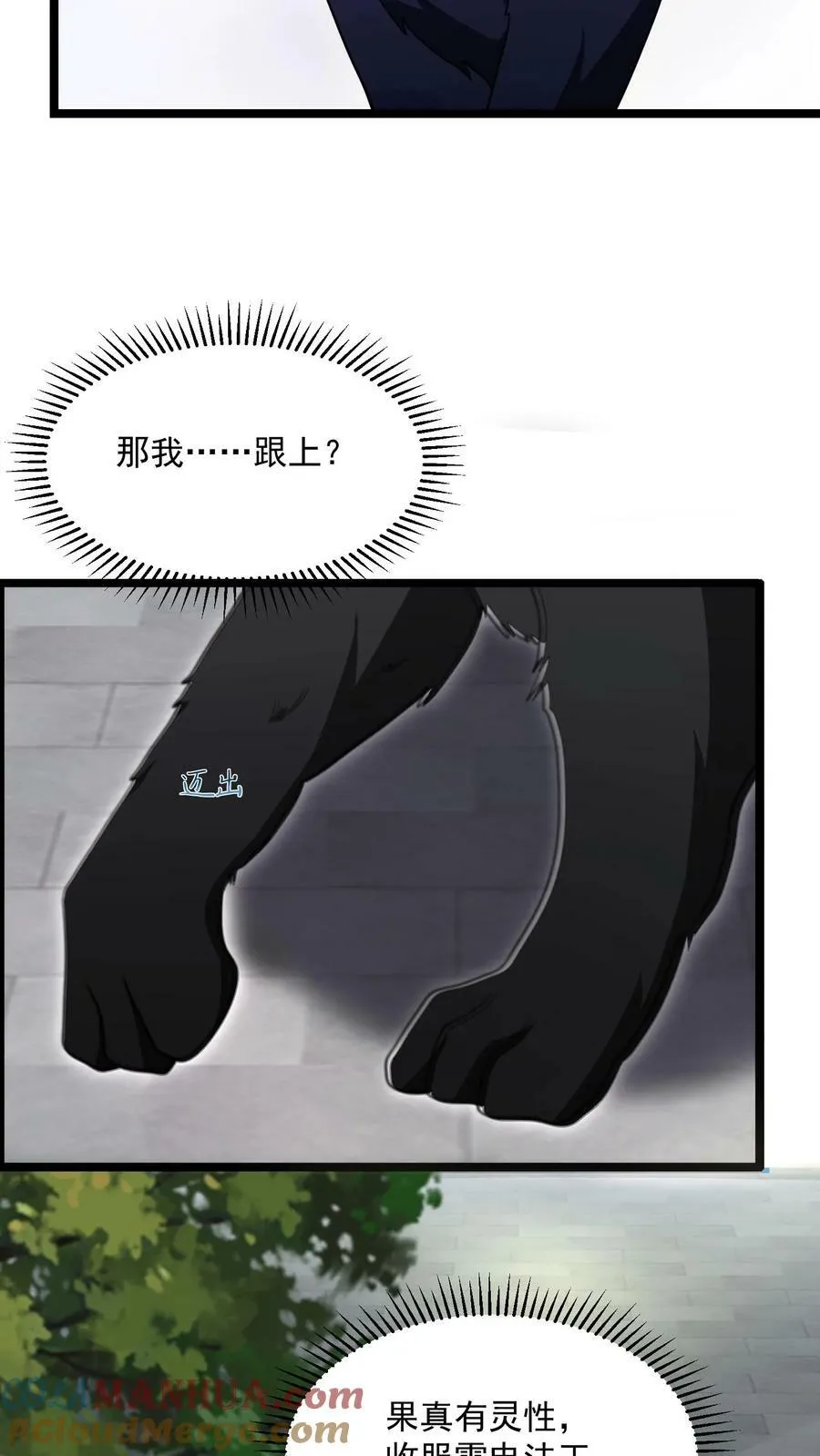 第2话 法王莫慌，哥来了 第27页