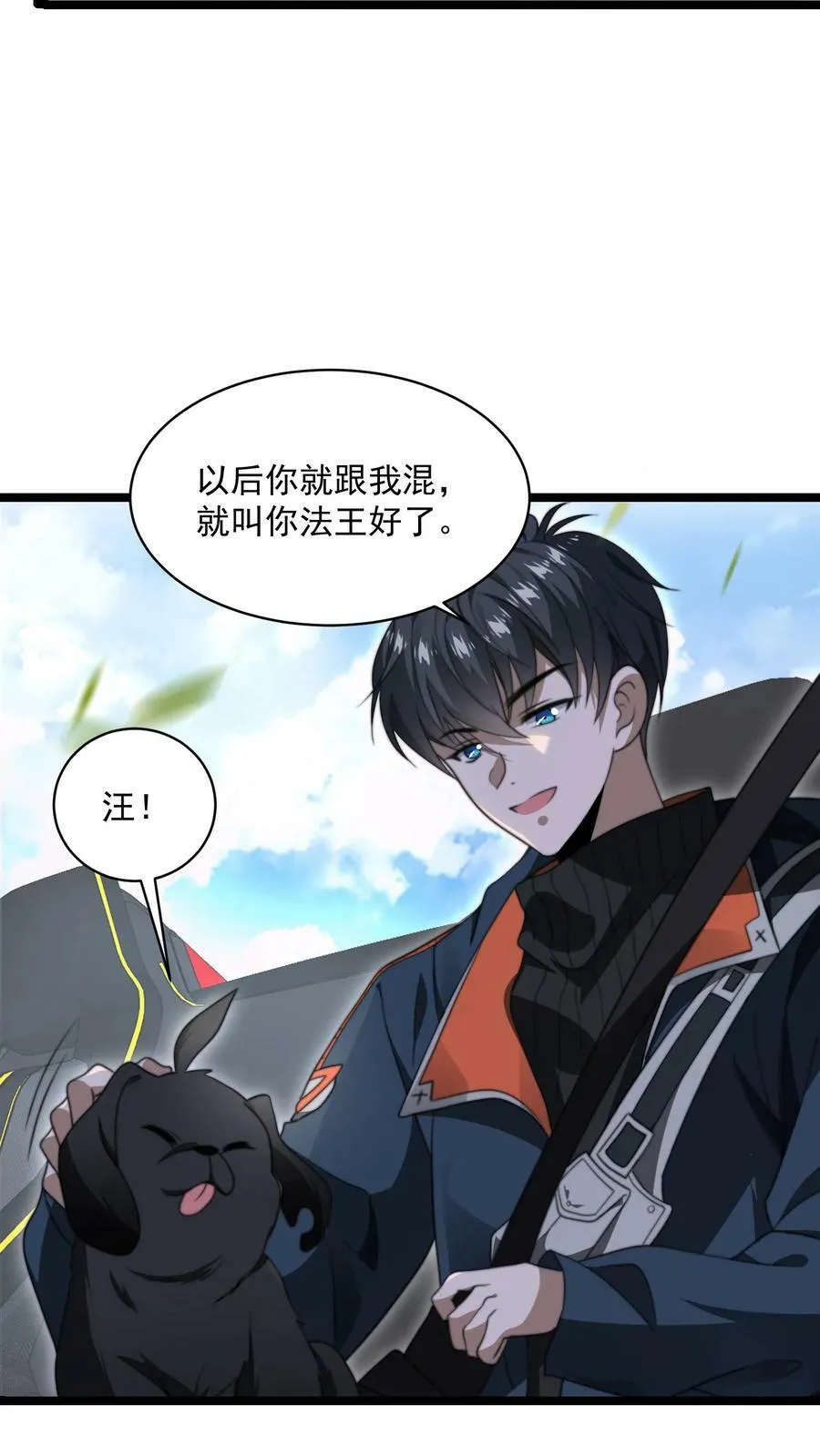 第2话 法王莫慌，哥来了 第30页