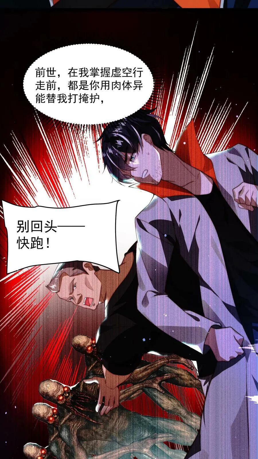 第2话 法王莫慌，哥来了 第36页