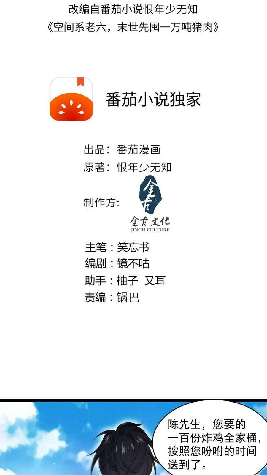 第1话 重新开局，先囤货！ 第2页