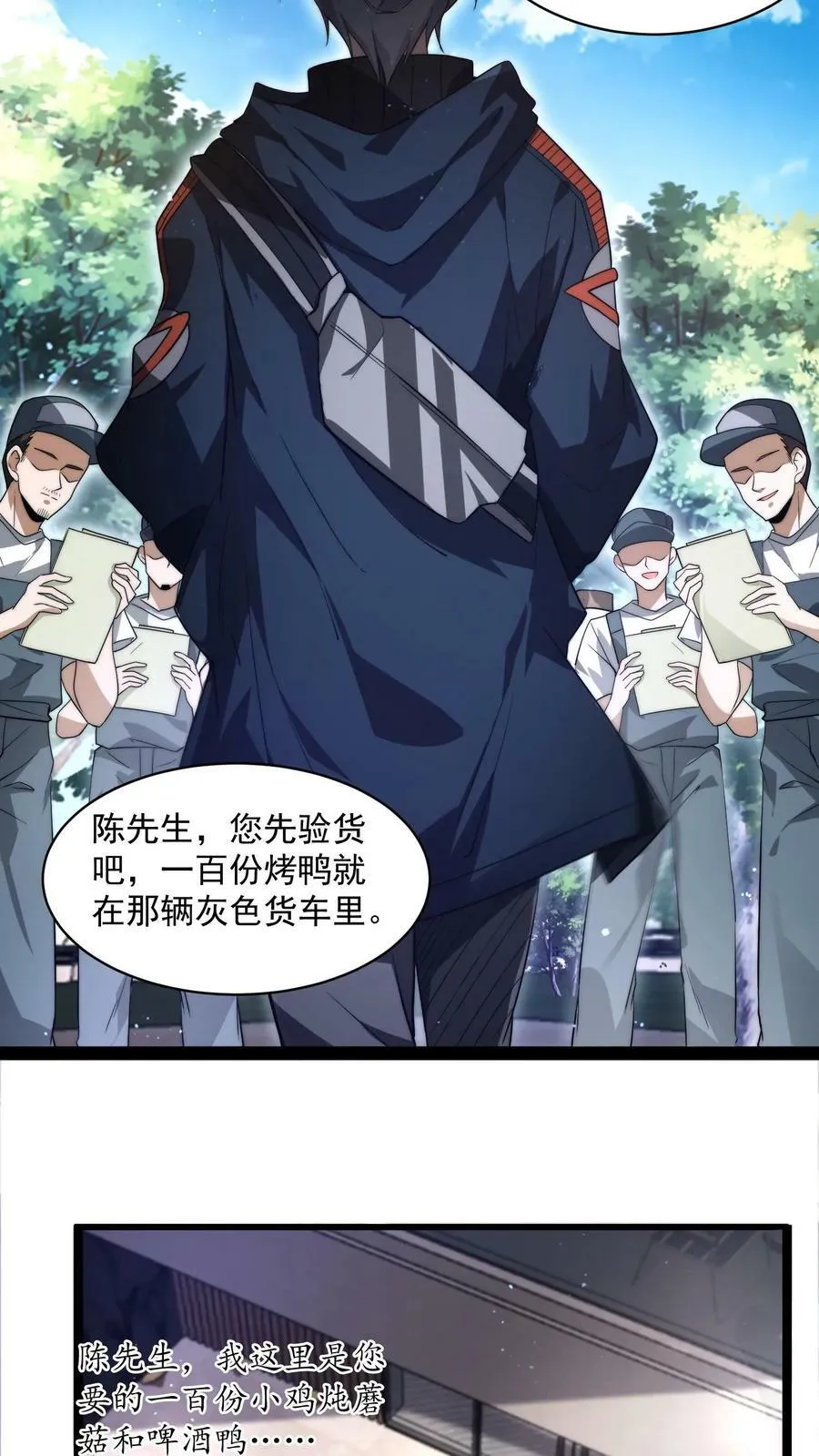 第1话 重新开局，先囤货！ 第3页