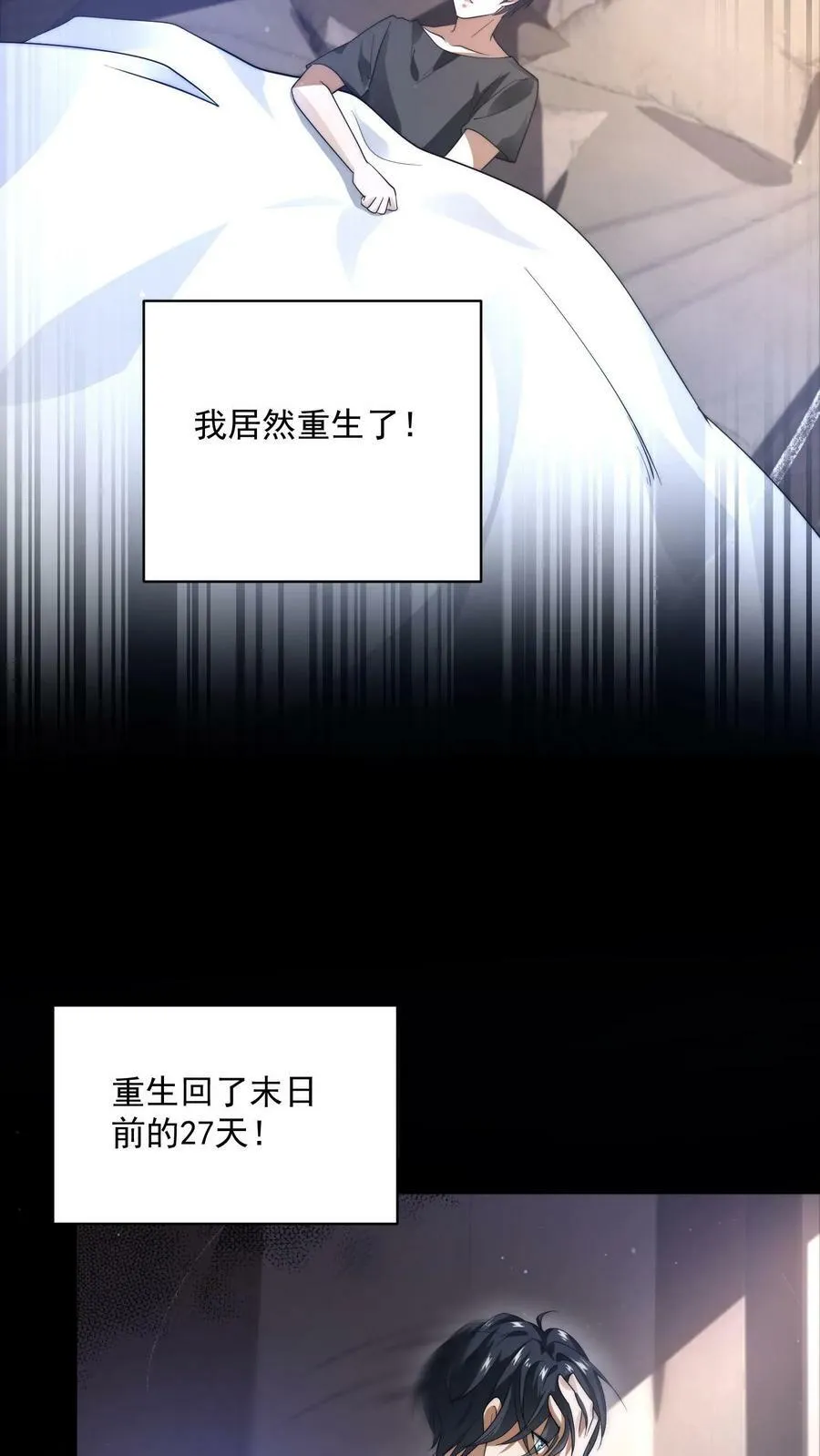 第1话 重新开局，先囤货！ 第24页