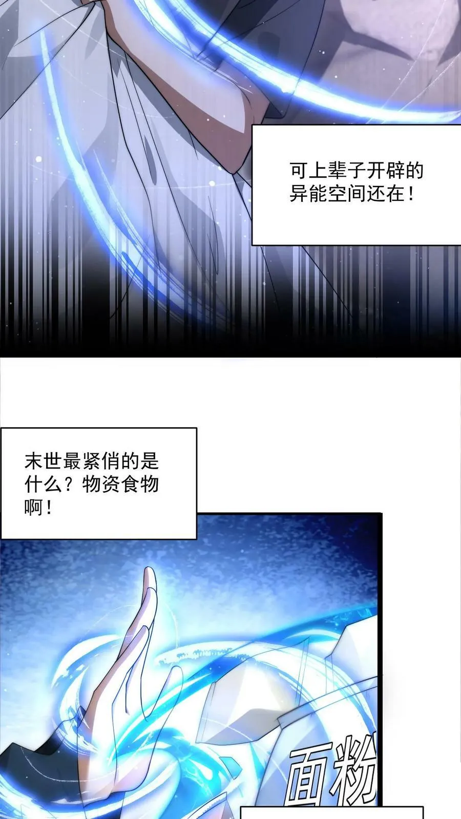 第1话 重新开局，先囤货！ 第26页