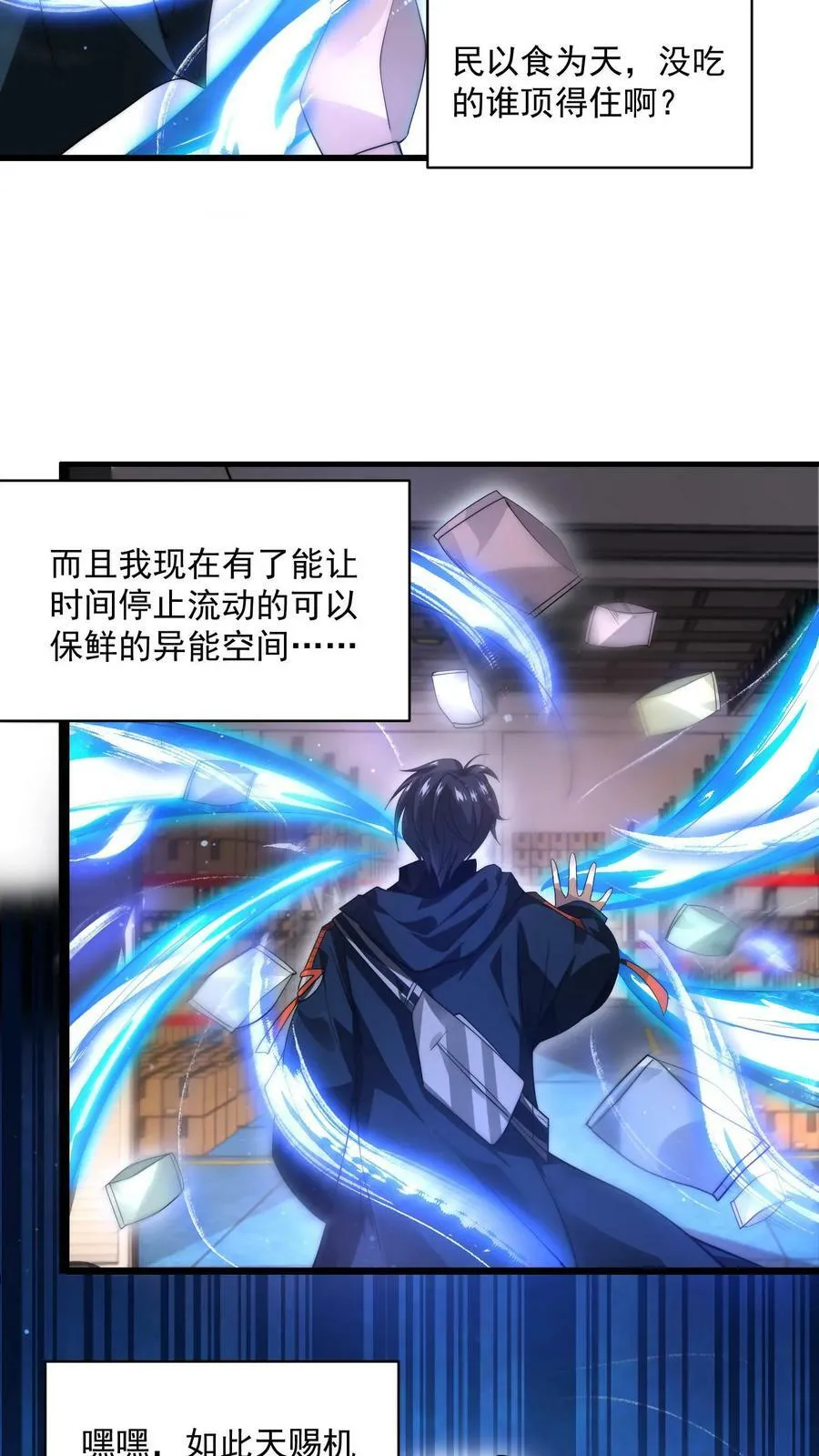 第1话 重新开局，先囤货！ 第27页