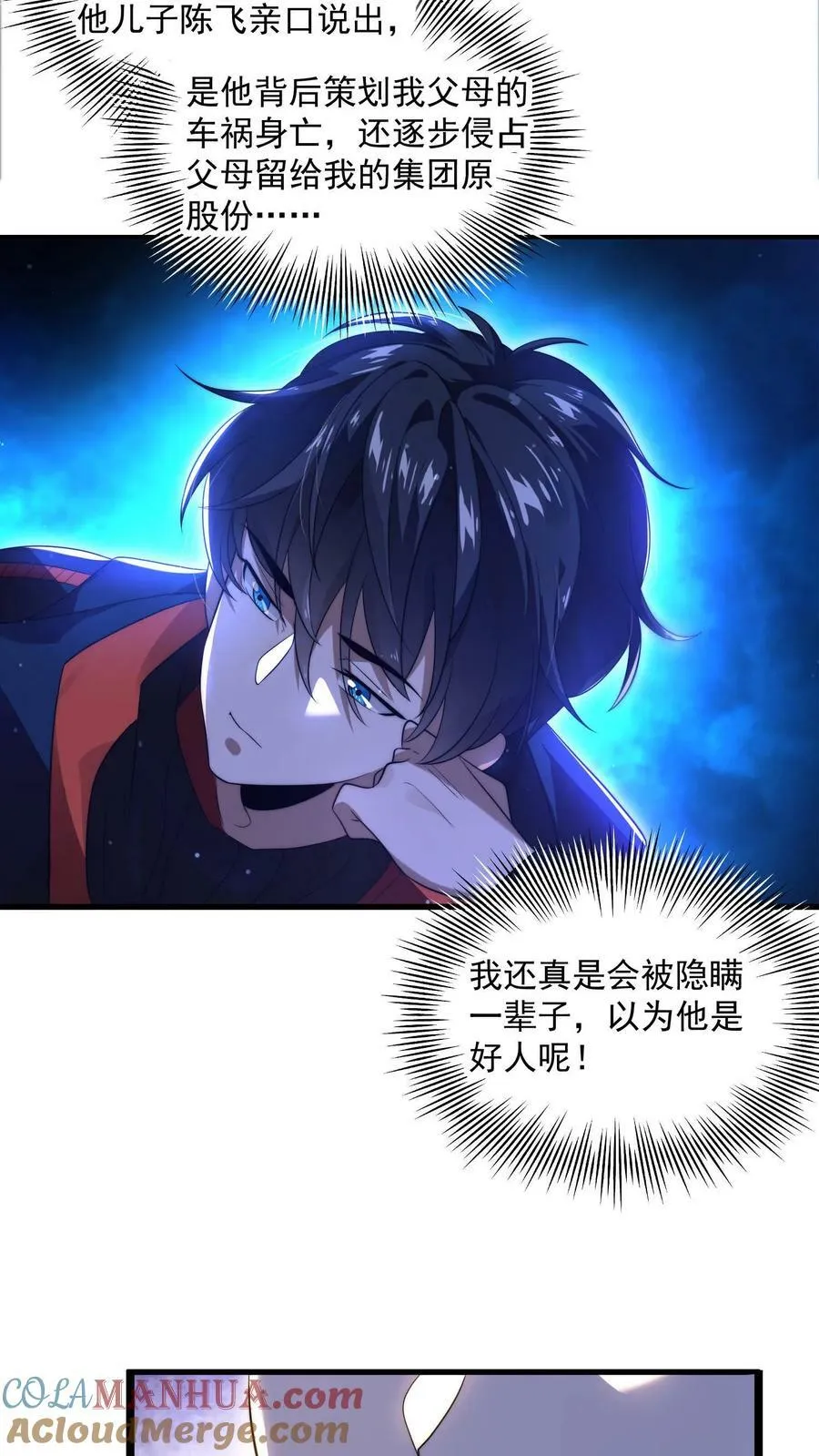 第1话 重新开局，先囤货！ 第37页