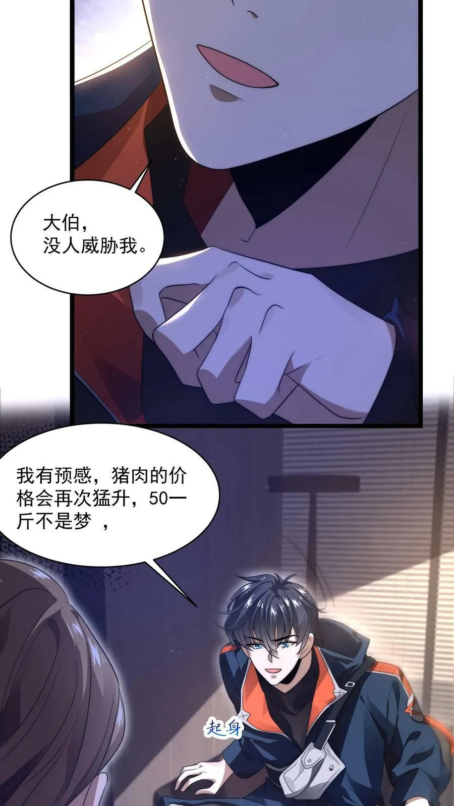 第1话 重新开局，先囤货！ 第38页