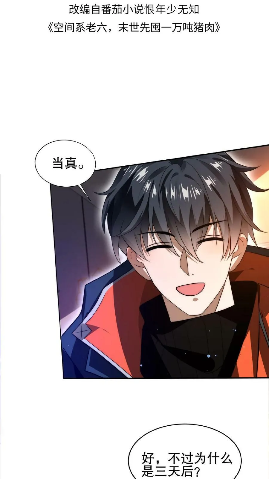 第35话 心怀不轨之人的围攻 第2页