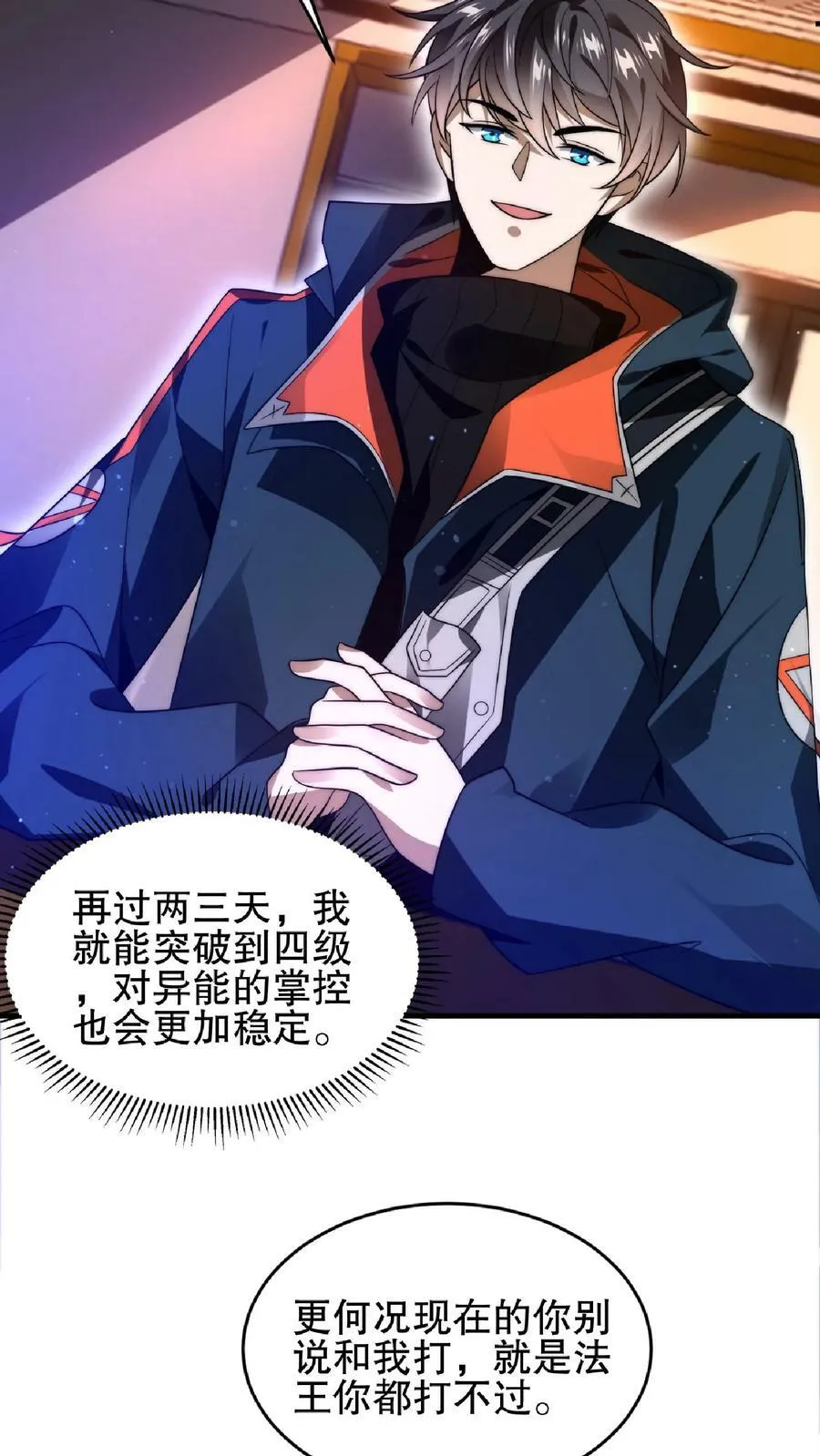 第35话 心怀不轨之人的围攻 第4页