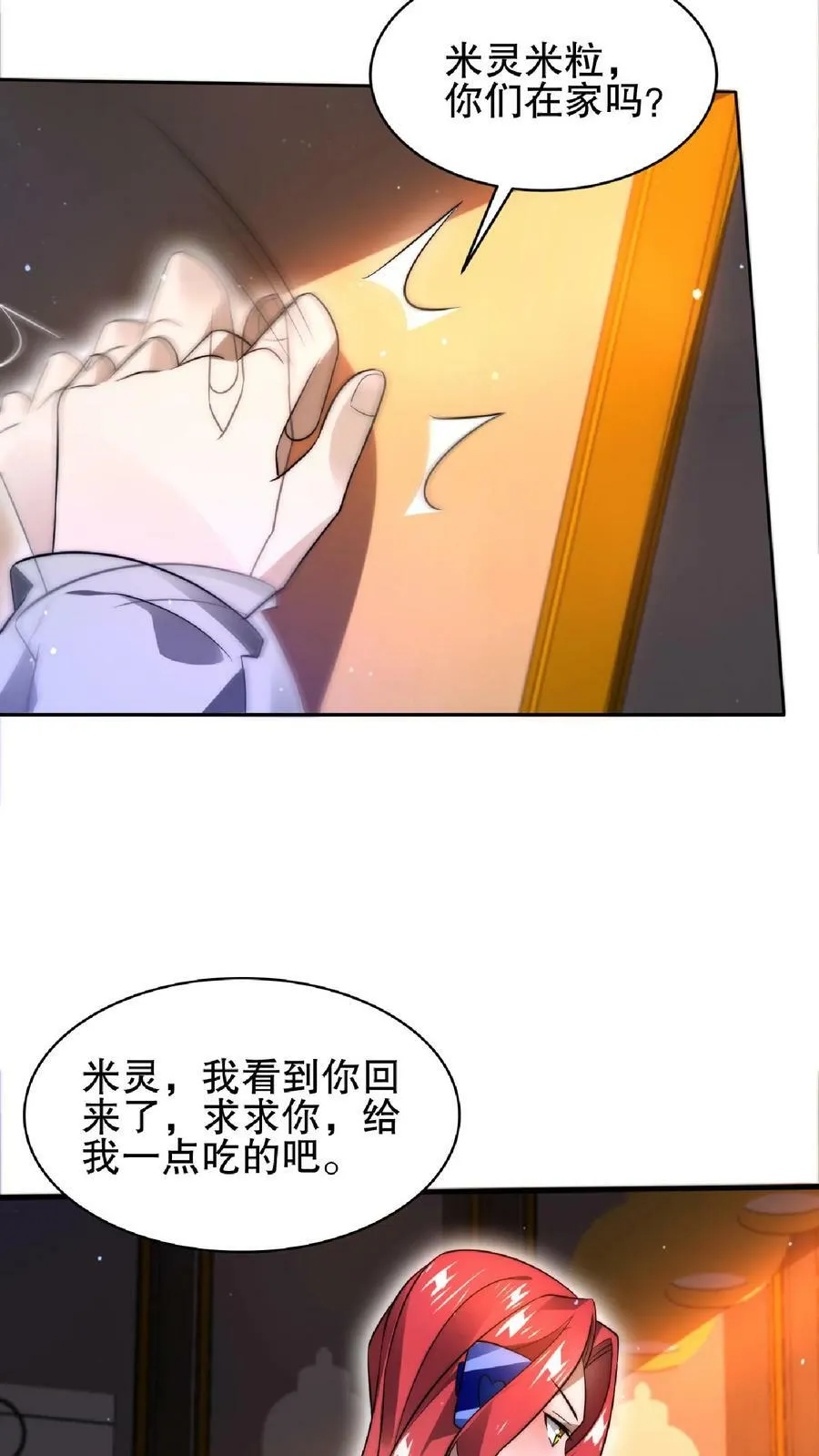 第35话 心怀不轨之人的围攻 第8页