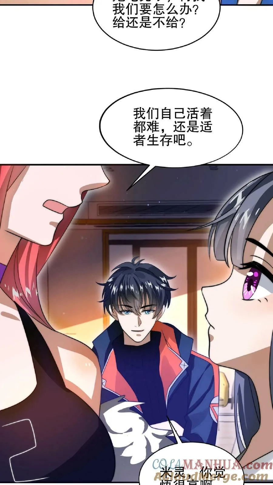 第35话 心怀不轨之人的围攻 第13页