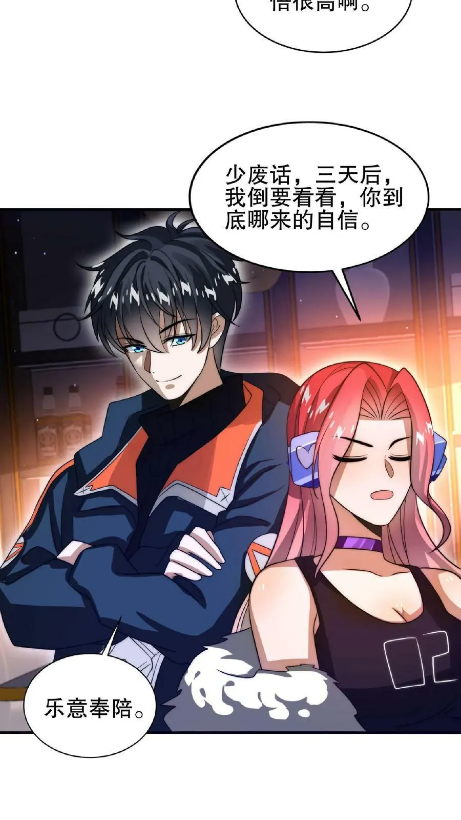 第35话 心怀不轨之人的围攻 第14页