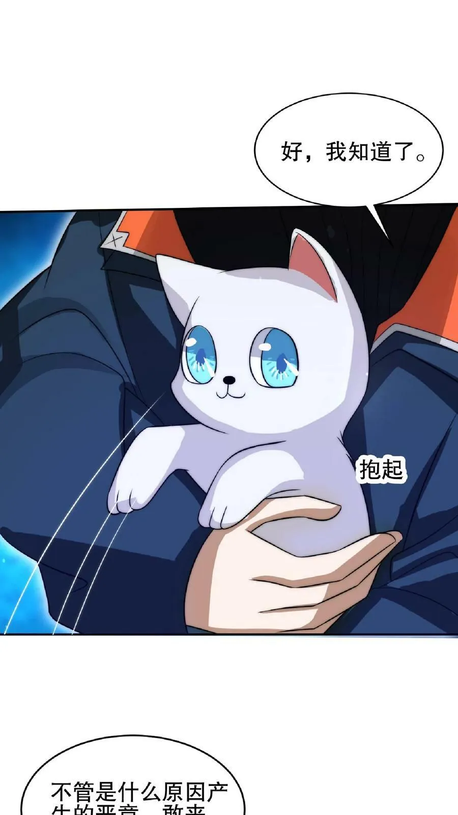第35话 心怀不轨之人的围攻 第16页