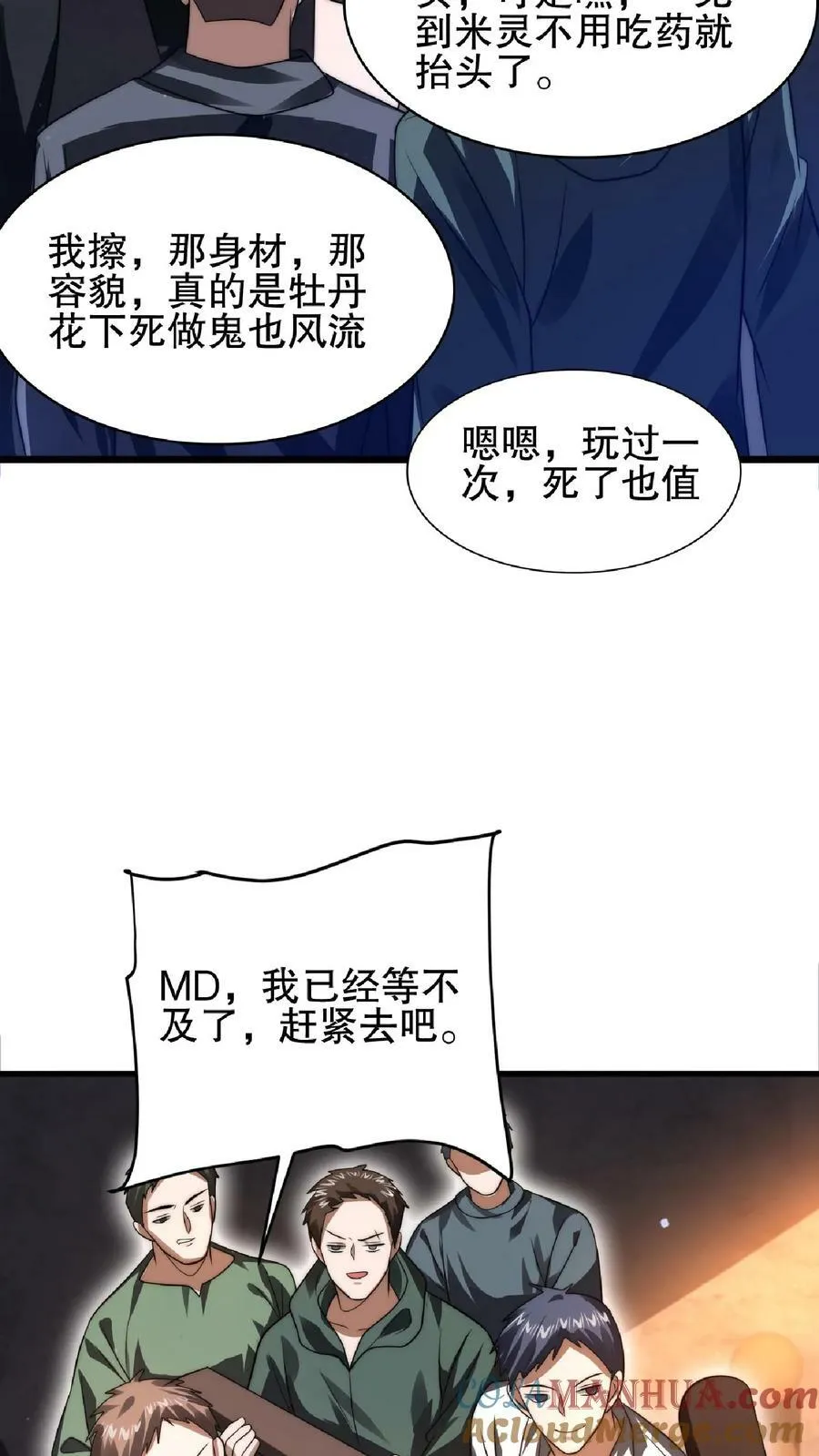 第35话 心怀不轨之人的围攻 第21页