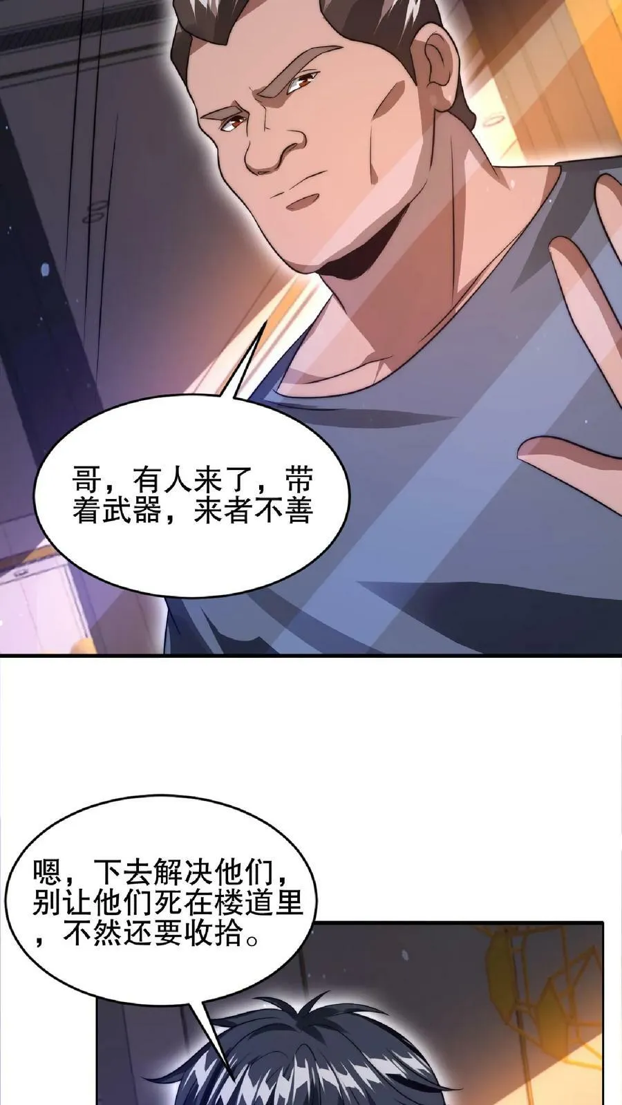 第35话 心怀不轨之人的围攻 第24页