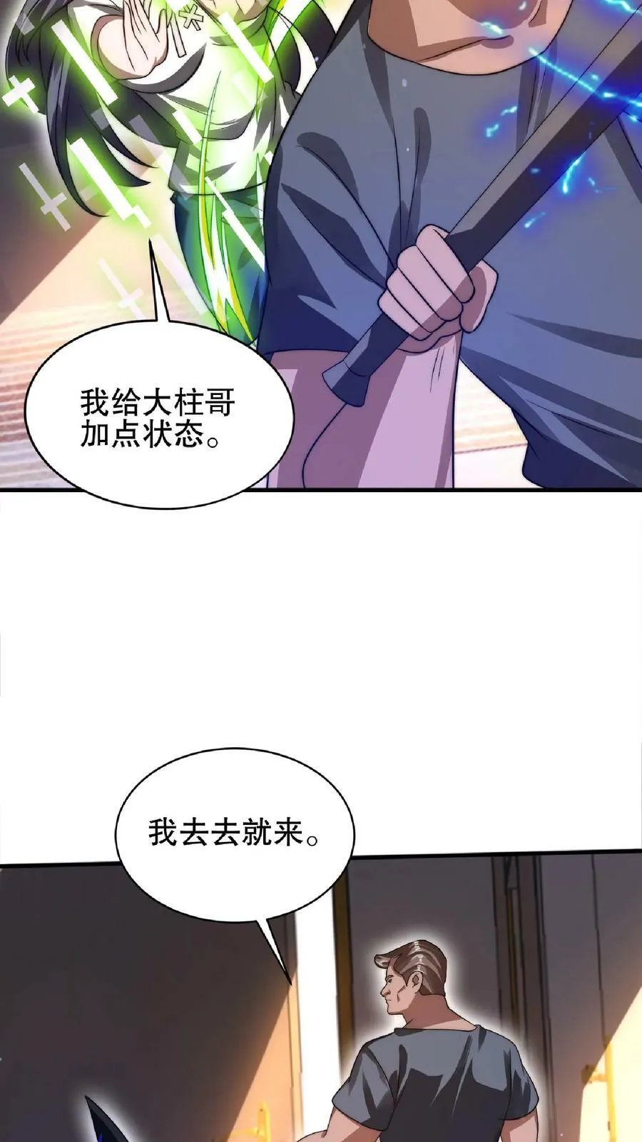 第35话 心怀不轨之人的围攻 第26页