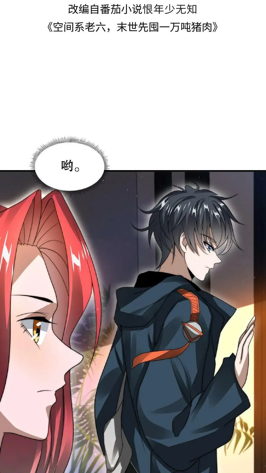第36话 清扫障碍 第2页