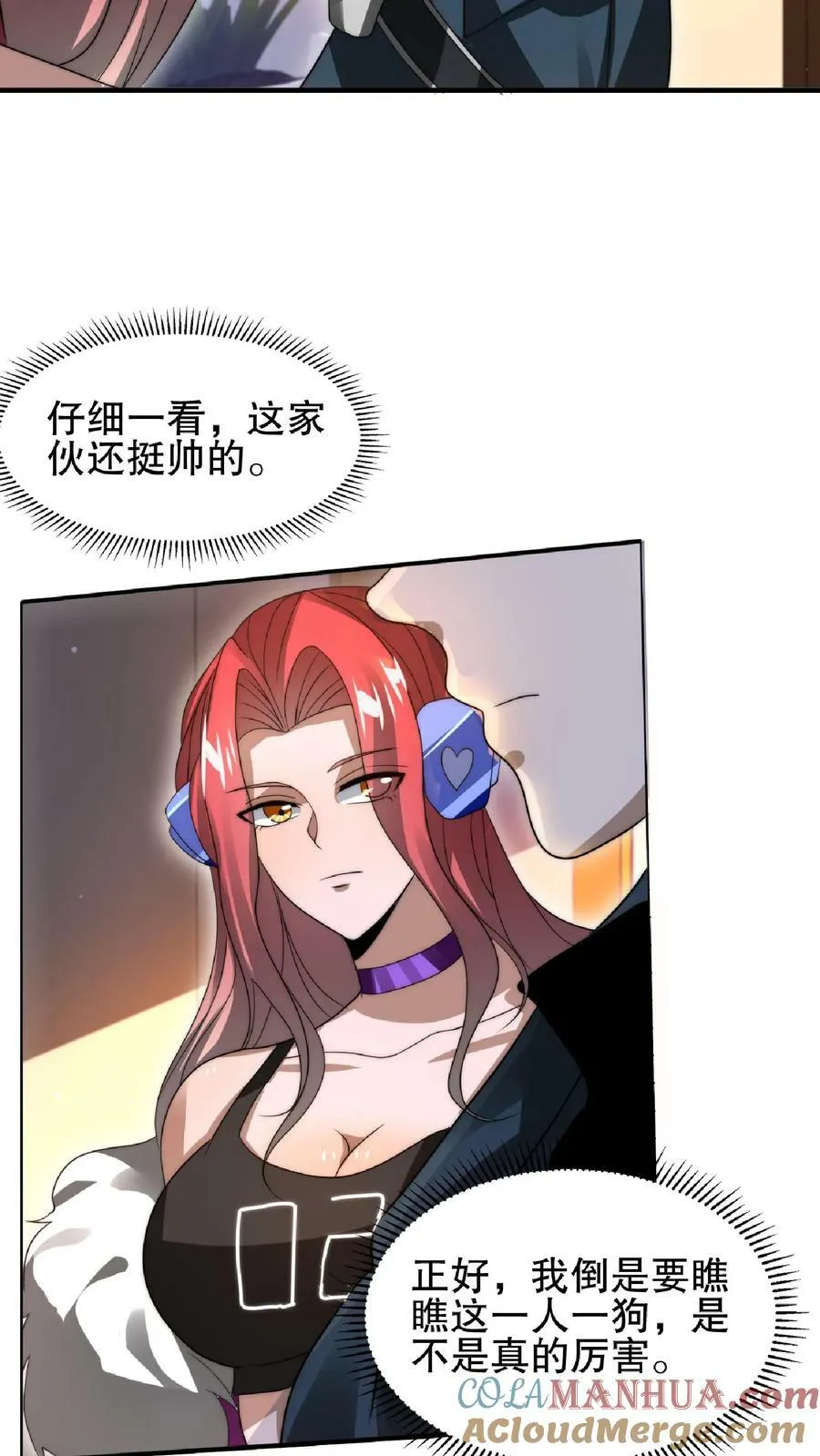 第36话 清扫障碍 第3页