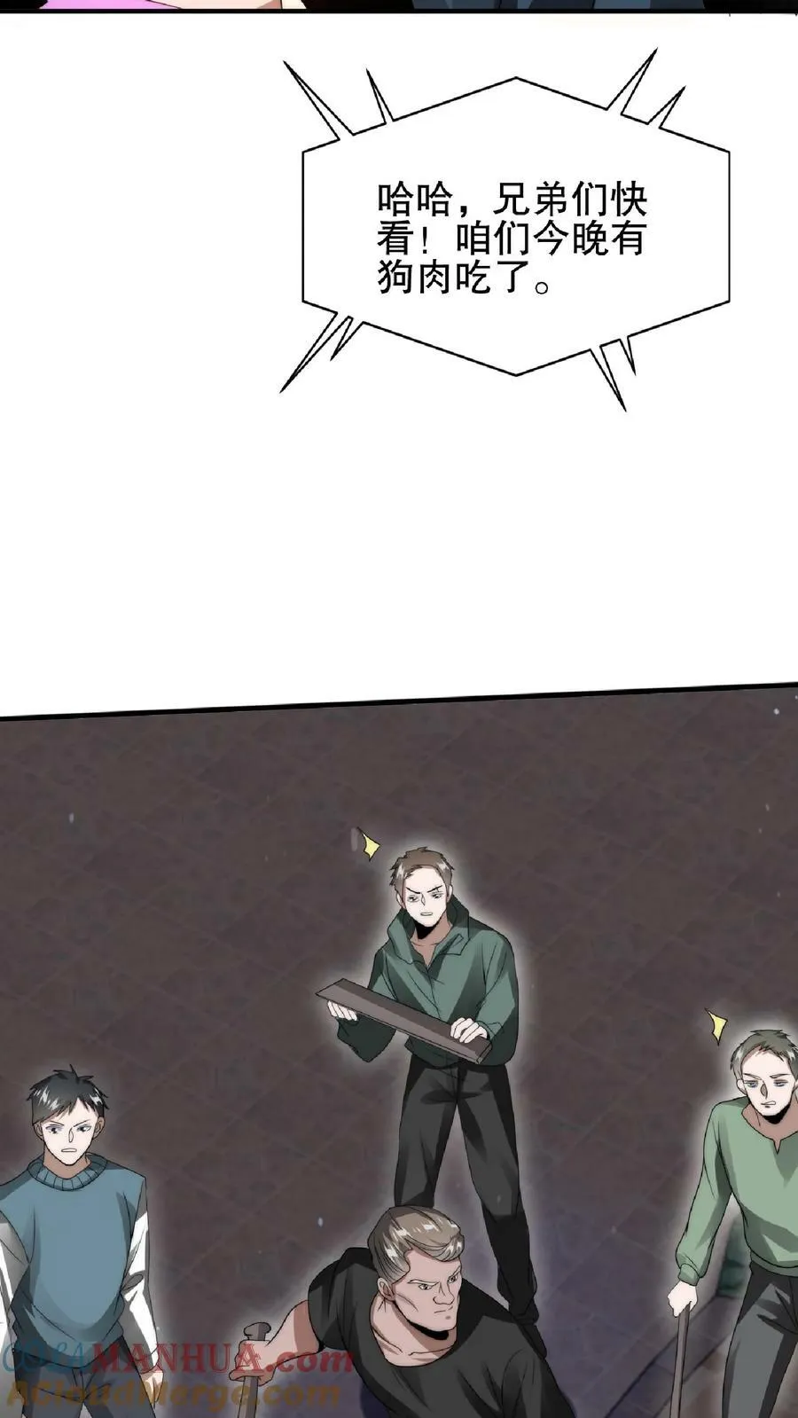第36话 清扫障碍 第5页