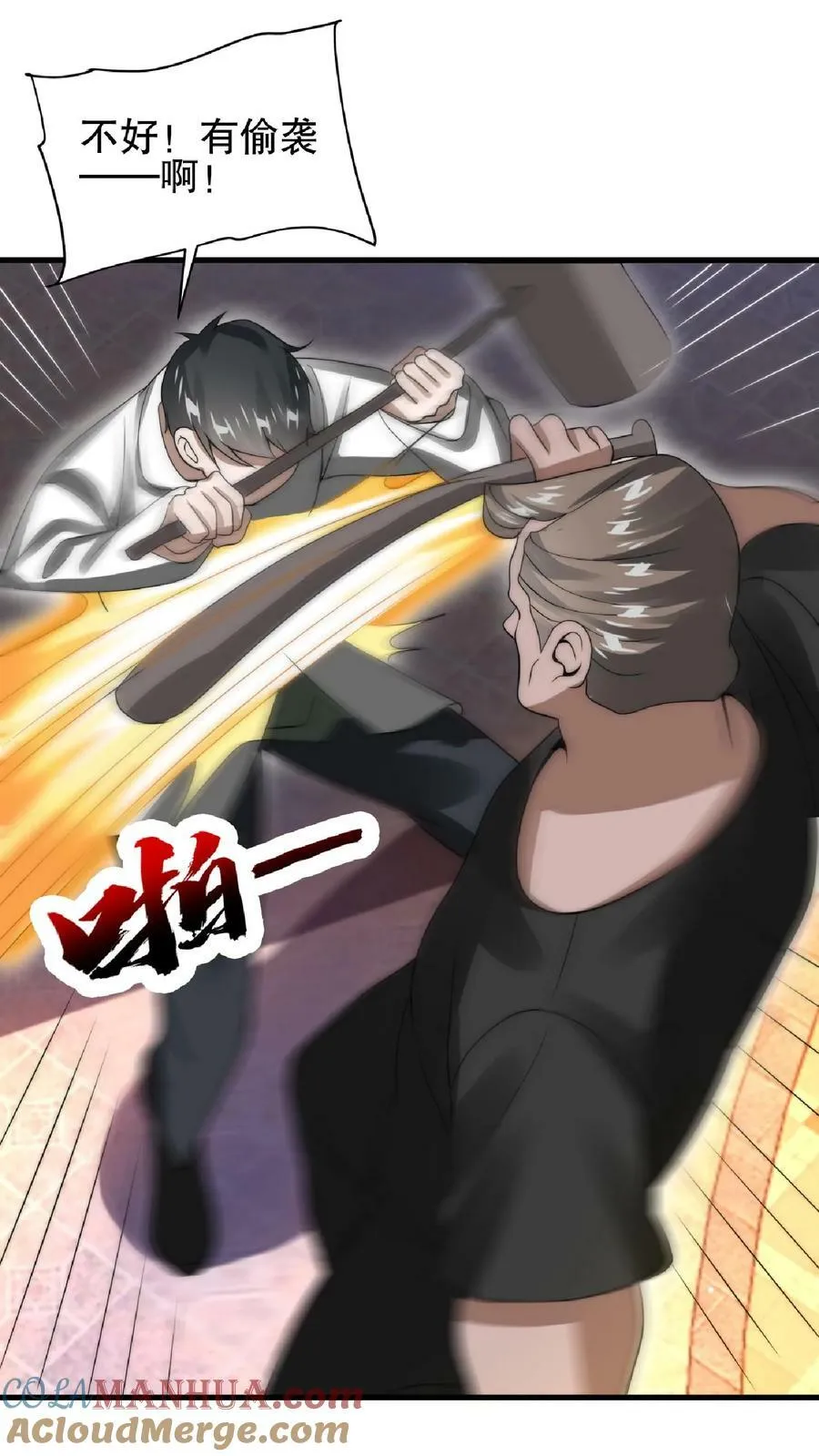 第36话 清扫障碍 第7页