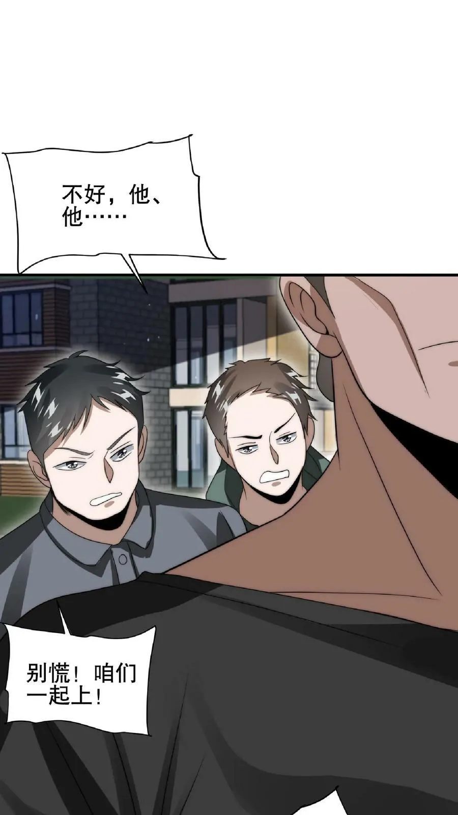 第36话 清扫障碍 第8页
