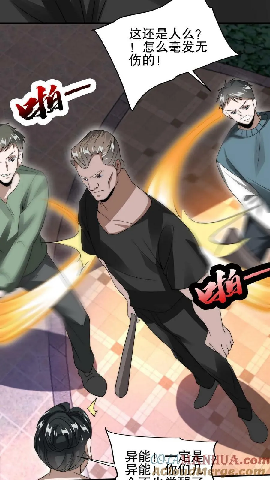 第36话 清扫障碍 第9页