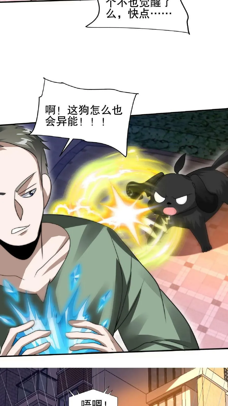 第36话 清扫障碍 第10页