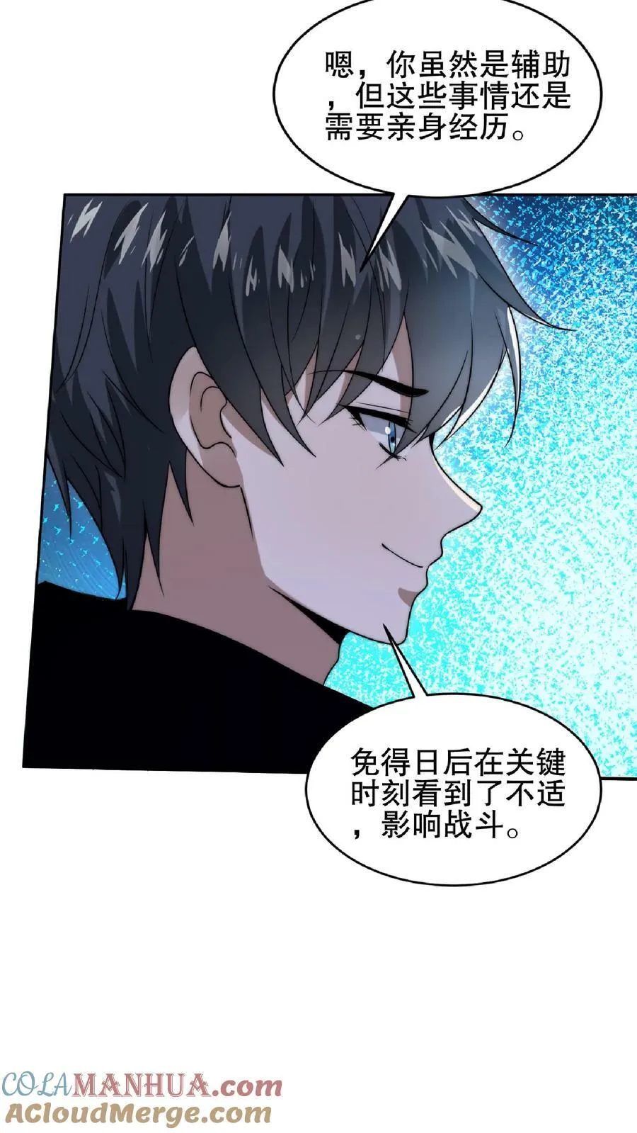 第36话 清扫障碍 第15页