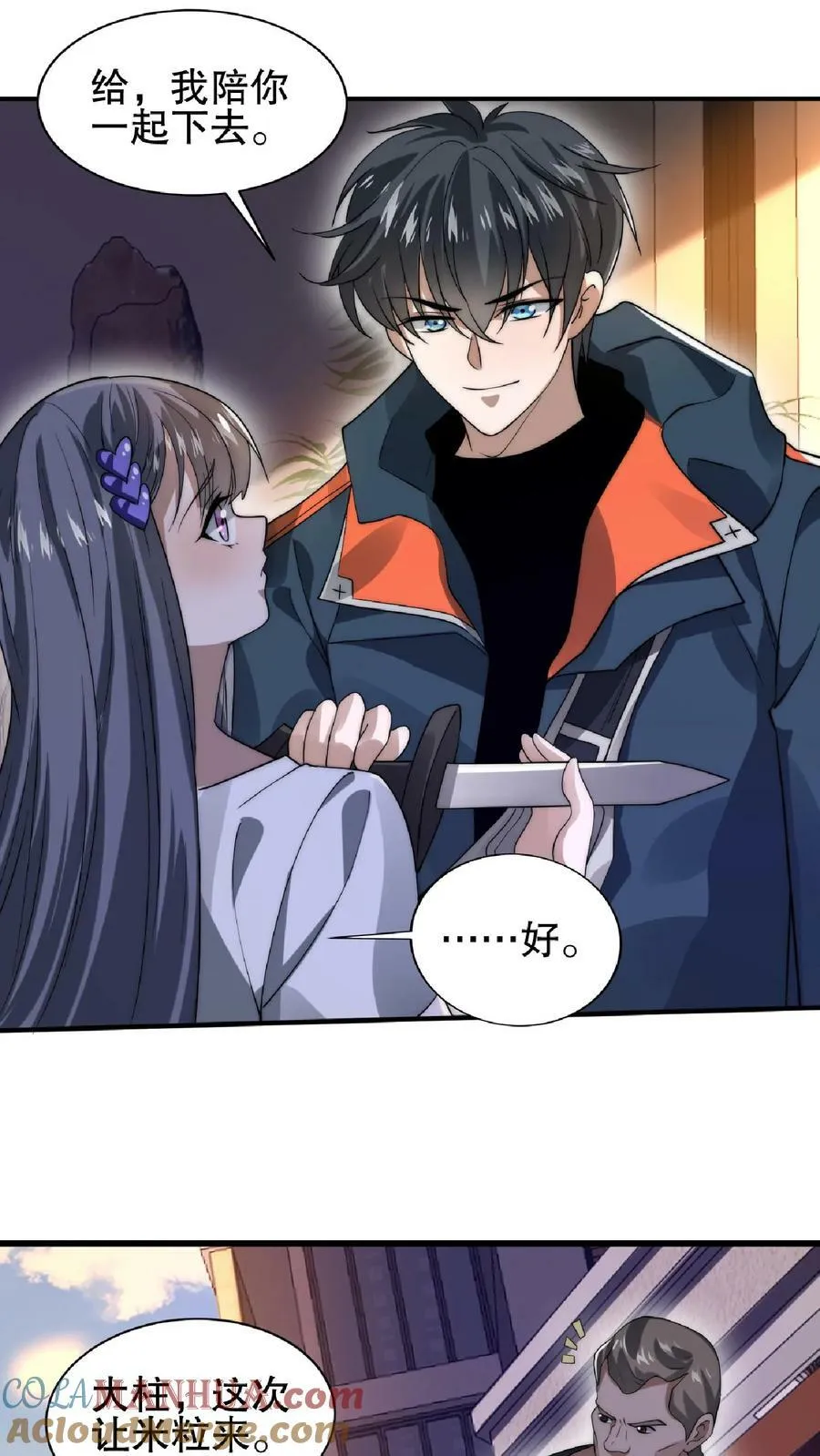 第36话 清扫障碍 第17页