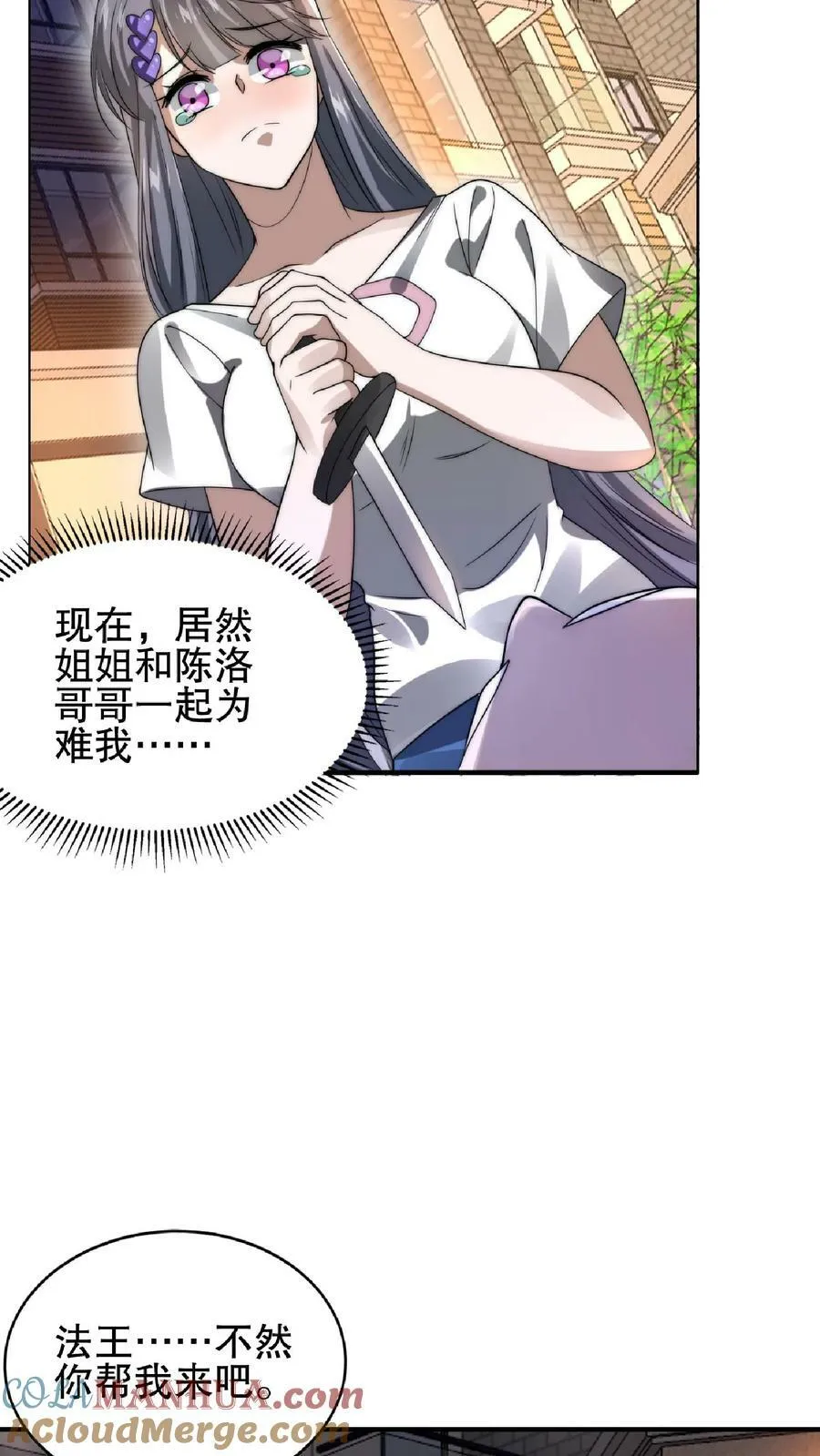 第36话 清扫障碍 第19页
