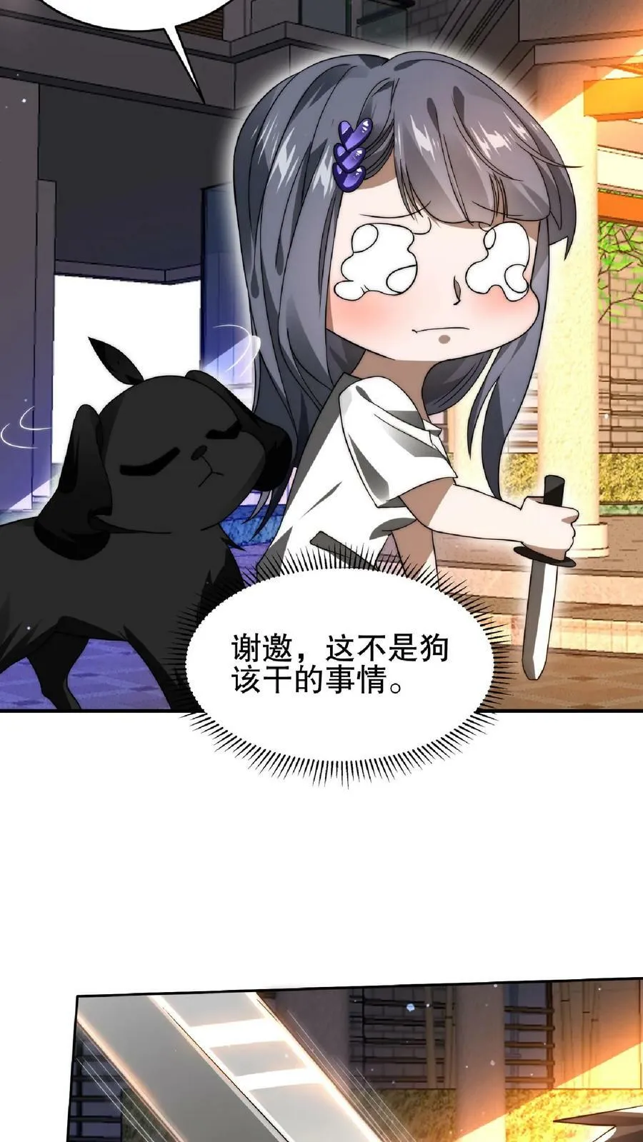 第36话 清扫障碍 第20页