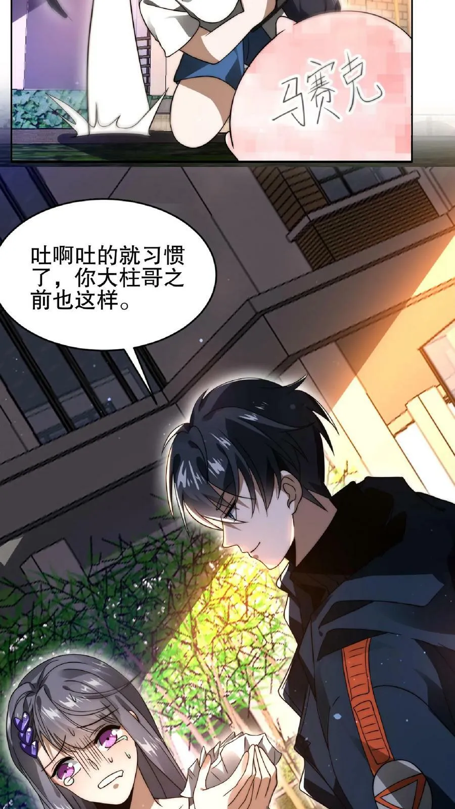 第36话 清扫障碍 第22页