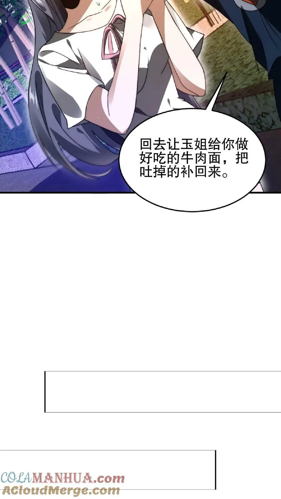 第36话 清扫障碍 第23页