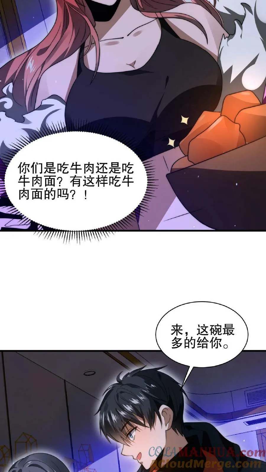 第36话 清扫障碍 第25页