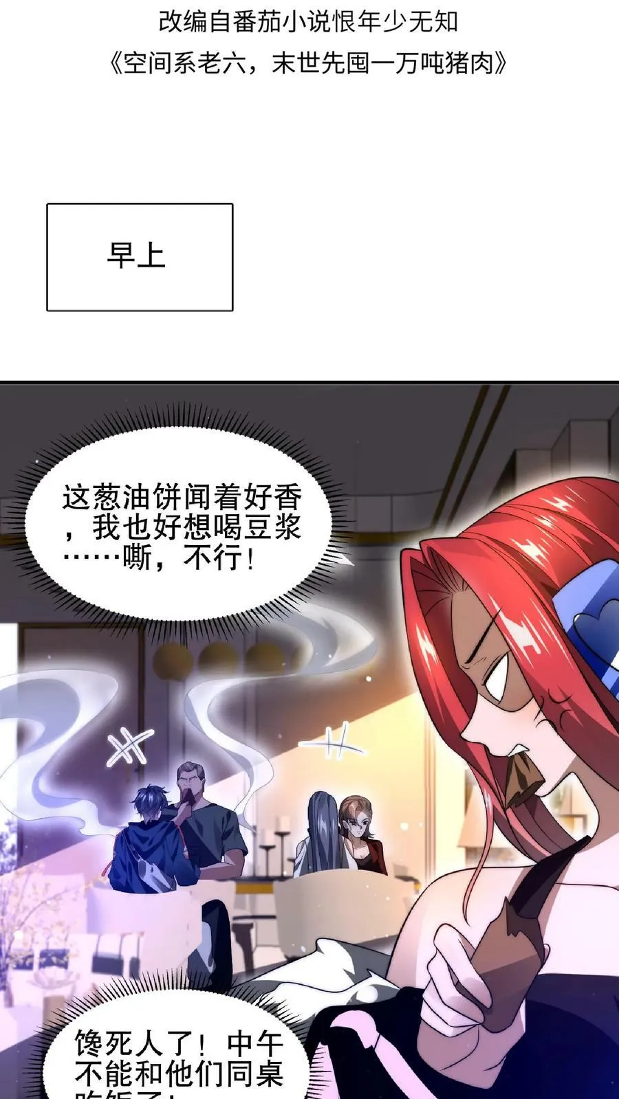 第37话 晋升四级 第2页