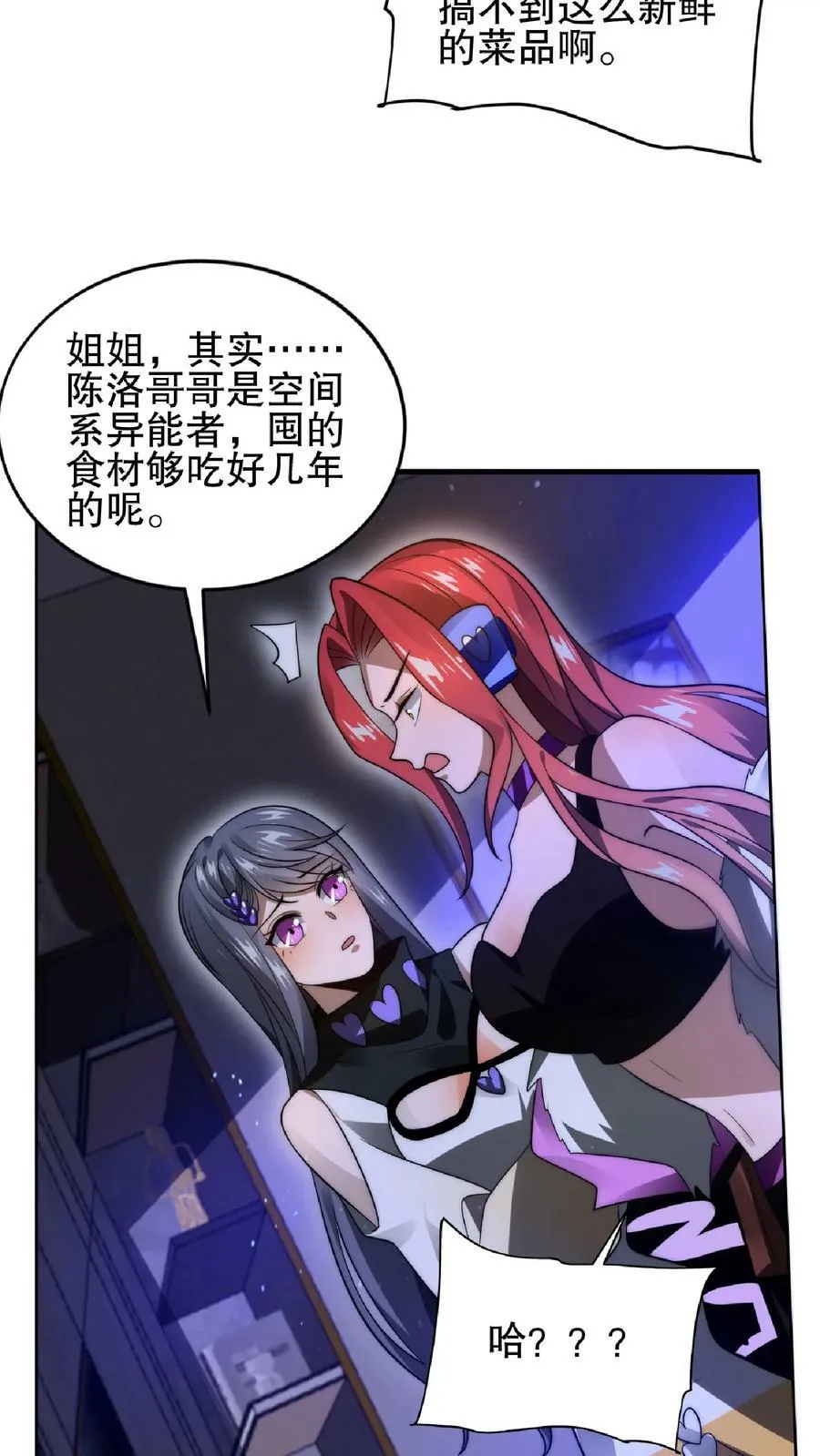 第37话 晋升四级 第8页