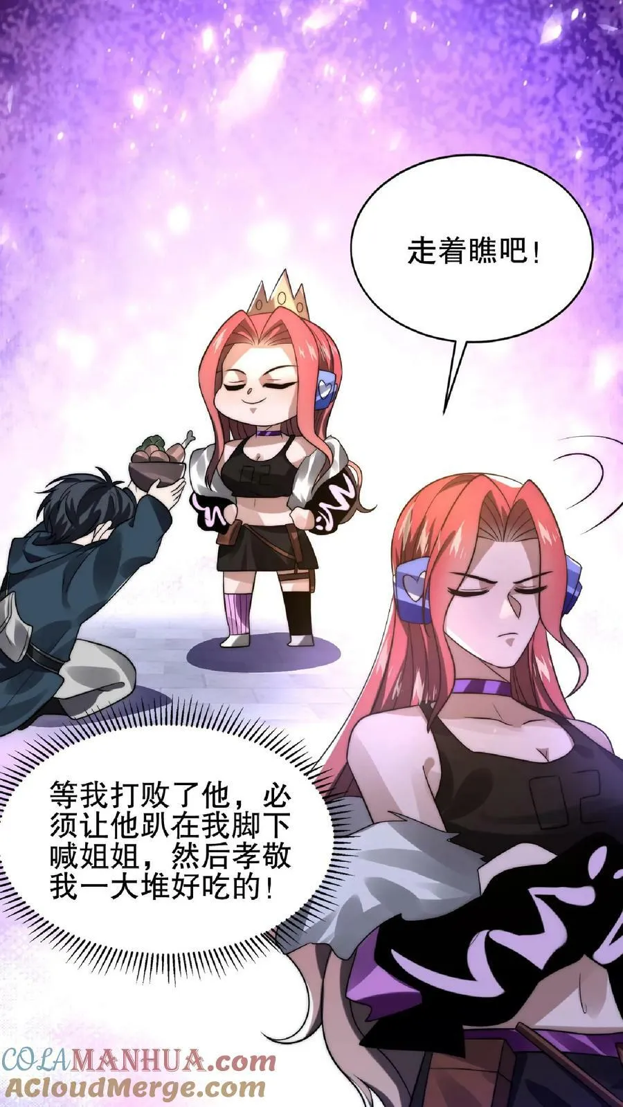 第37话 晋升四级 第11页