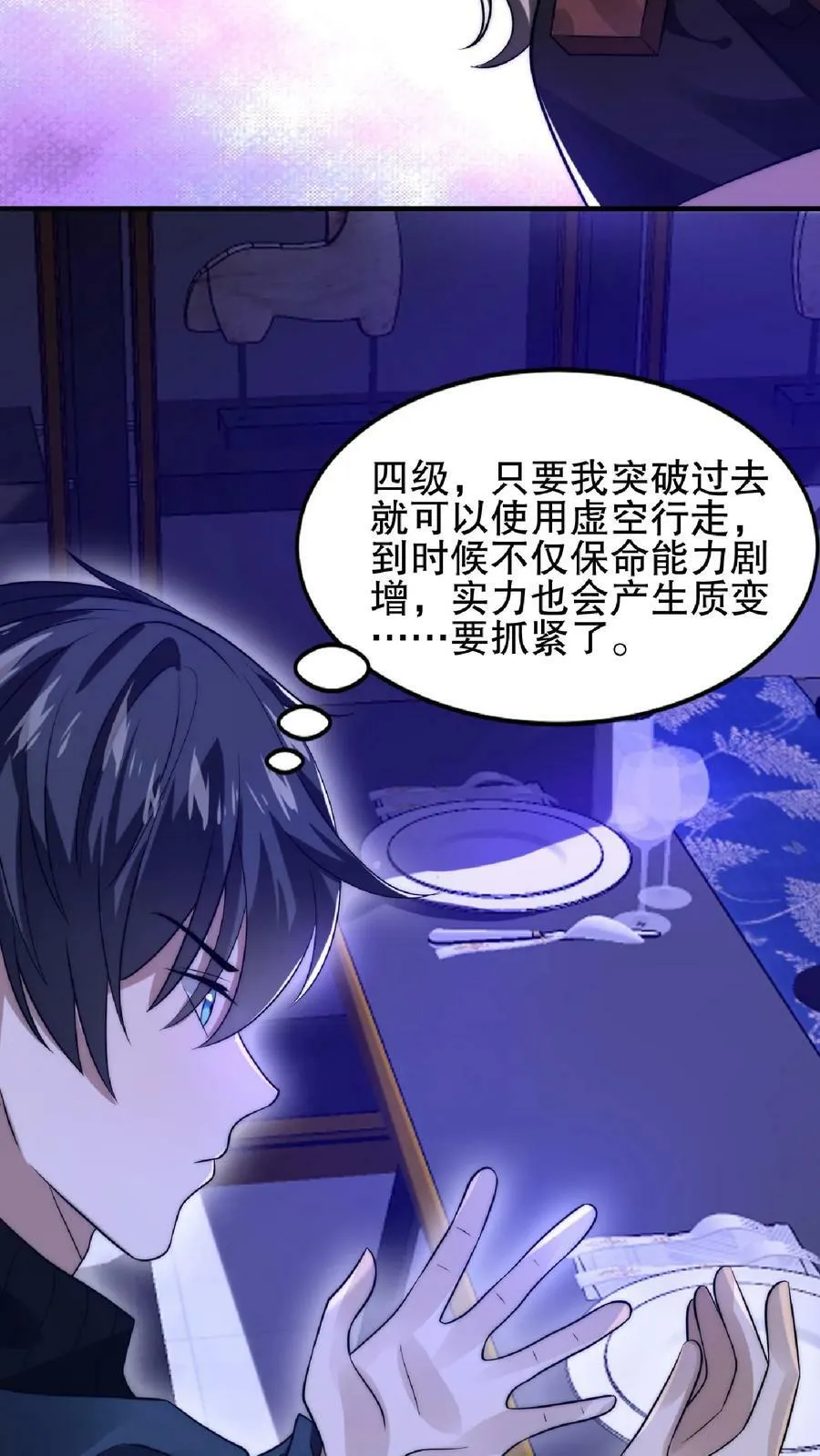 第37话 晋升四级 第12页