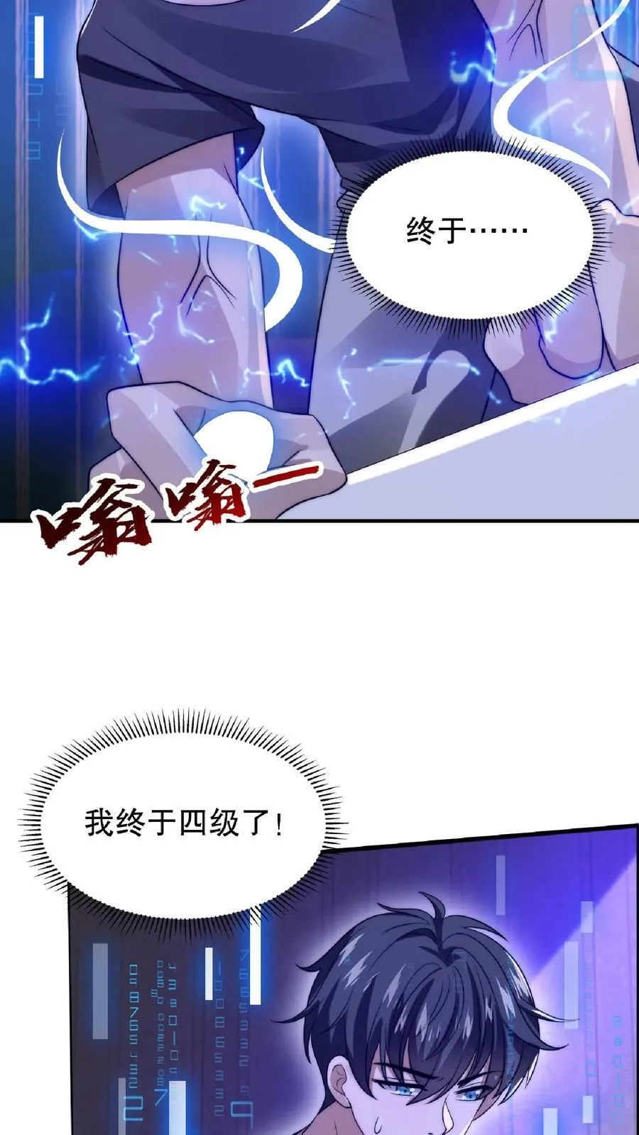 第37话 晋升四级 第18页