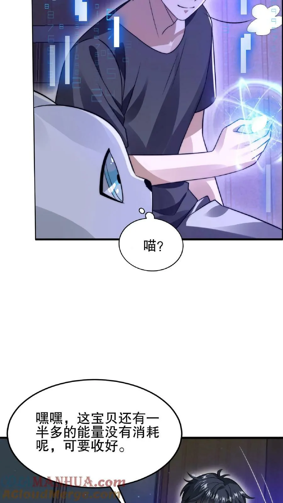 第37话 晋升四级 第19页