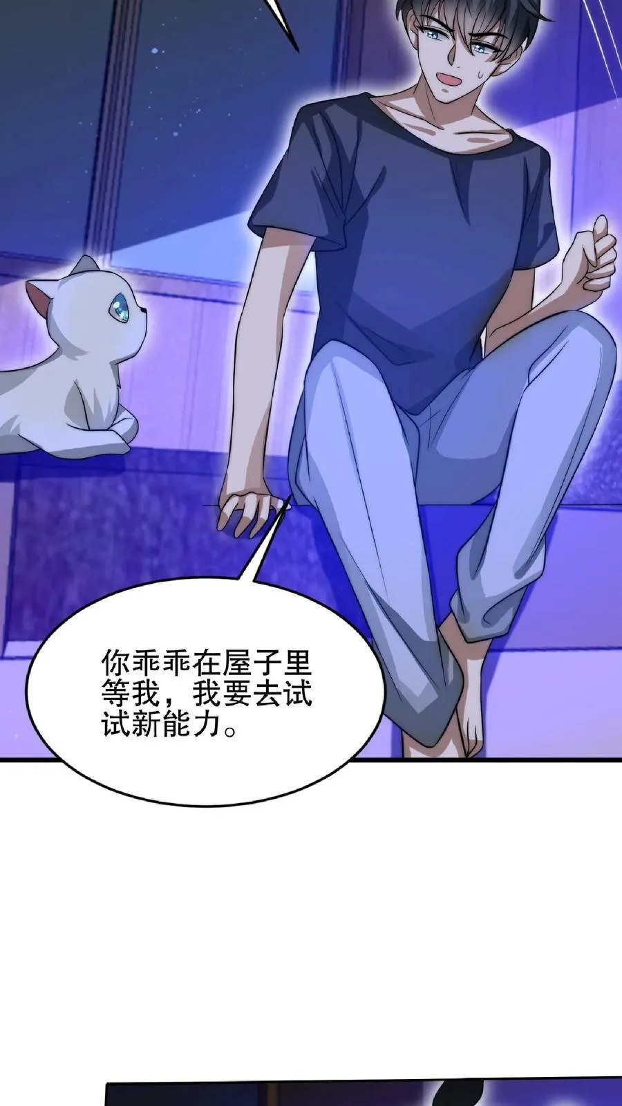 第37话 晋升四级 第20页